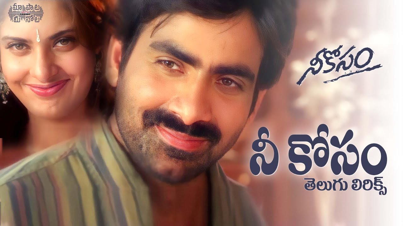 Neekosam Song lyrics in telugu - Neekosam Movie | Ravi Teja | Maheswari