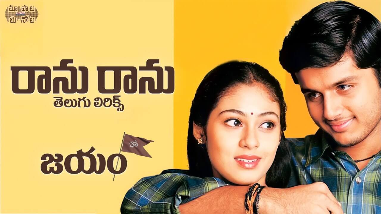 Ranu Ranu Antune Chinnado Song Telugu Lyrics-123lyrics.in