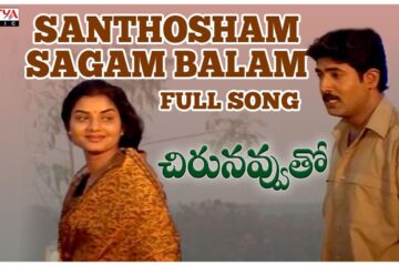 Santhosham Sagam Balam Song Lyrics-123lyrics.in