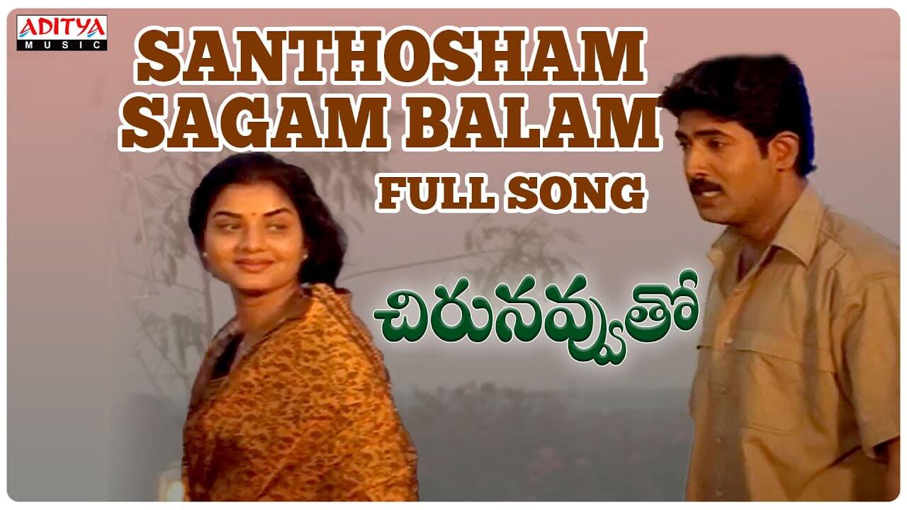 Santhosham Sagam Balam Song Lyrics-123lyrics.in