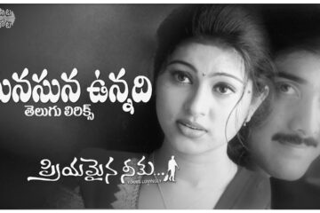 Manasuna Unnadi Cheppalani telugu lyrics form 123lyrics.in