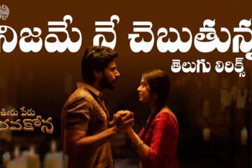 Nijame Ne Chebutunna Telugu Lyrics-123lyric