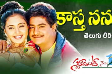 Kastha Nannu Song Lyrics-123lyrics.in