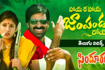 Hai Re Hai Song Lyrics in Telugu-123lyrics