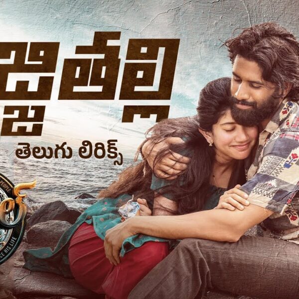 Bujji Thalli Telugu lyrics | Thandel | Naga Chaitanya, Sai Pallavi| Devi Sri Prasad