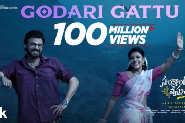 గోదారి గట్టు మీద రామ సిలకవే Song lyrics in telugu by 123lyrics
