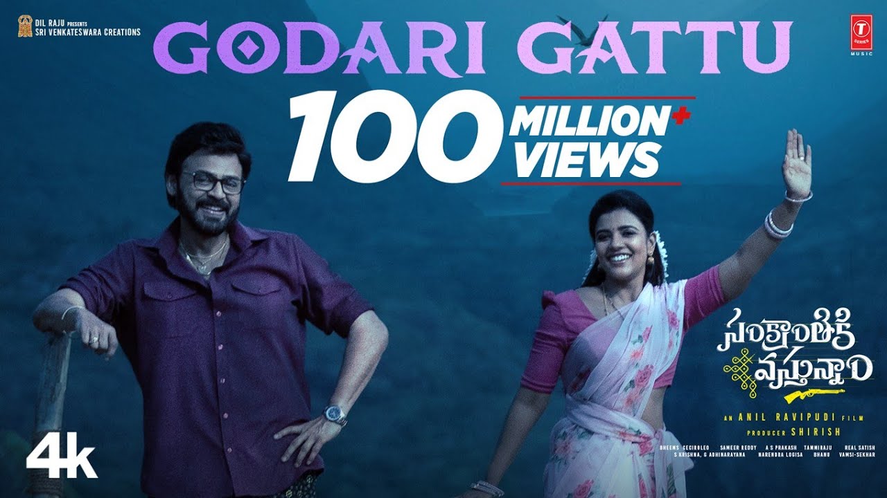 గోదారి గట్టు మీద రామ సిలకవే Song lyrics in telugu by 123lyrics